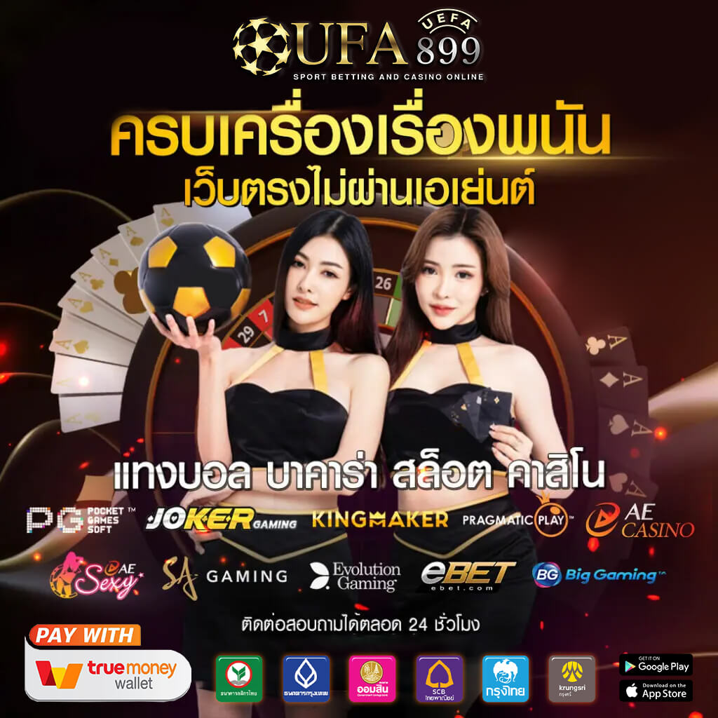 เล่นบาคาร่าออนไลน์ เว็บตรง บริการตลอด 24 ชั่วโมง ไม่ต้องทำเทิร์น