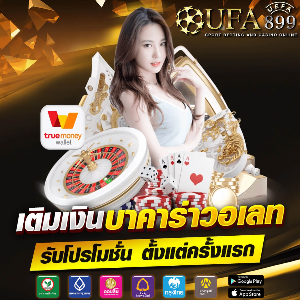 เดิมพันบอลกับเว็บยอดนิยม 10 อันดับที่ดีที่สุดไม่มีขั้นต่ำ