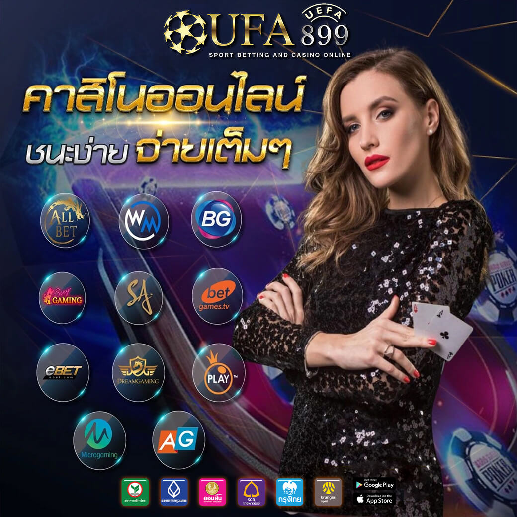สมัครยูฟ่าเบท ทางเข้า UFA9999 พนันบอล ฝากถอนออโต้ บนมือถือ