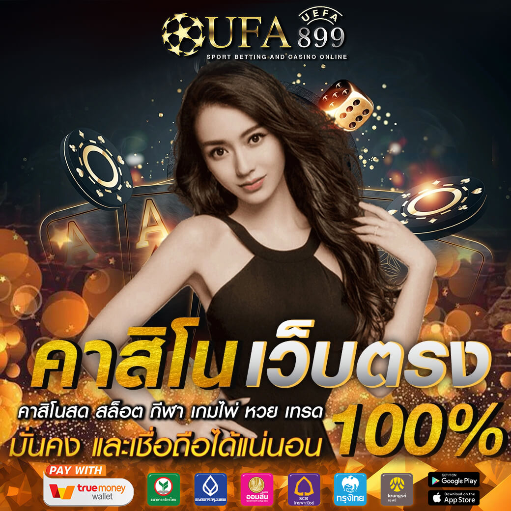 UFABET987 สล็อตเว็บตรง มาตรฐานสากล ลิขสิทธิ์แท้จากต่างประเทศ